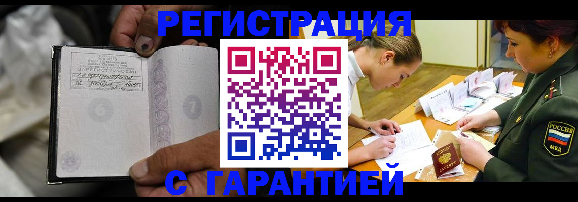 прописка ребенка в Арамили